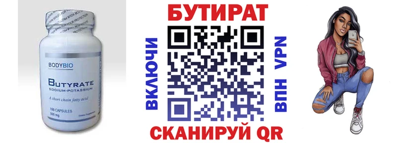 Бутират 1.4BDO  купить  цена  Рузаевка 